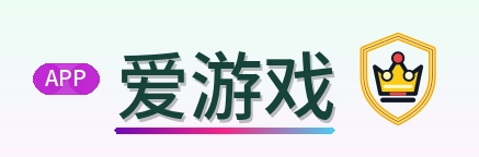 爱游戏 Logo